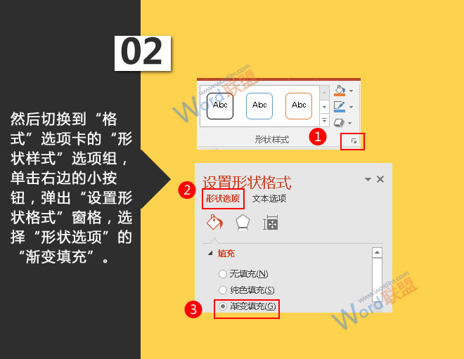 选择&ldquo;形状选项&rdquo;的&ldquo;渐变填充&rdquo;