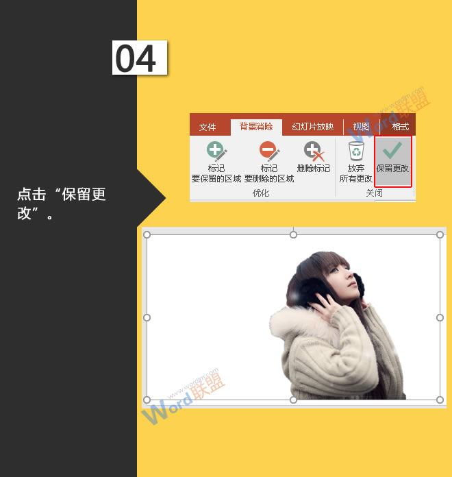 点击&ldquo;保留更改&rdquo;