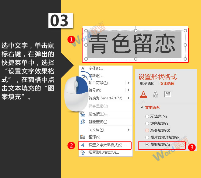 在窗格中点击文本填充的&ldquo;图案填充&rdquo;