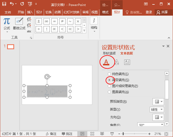 选择&ldquo;渐变填充&rdquo;